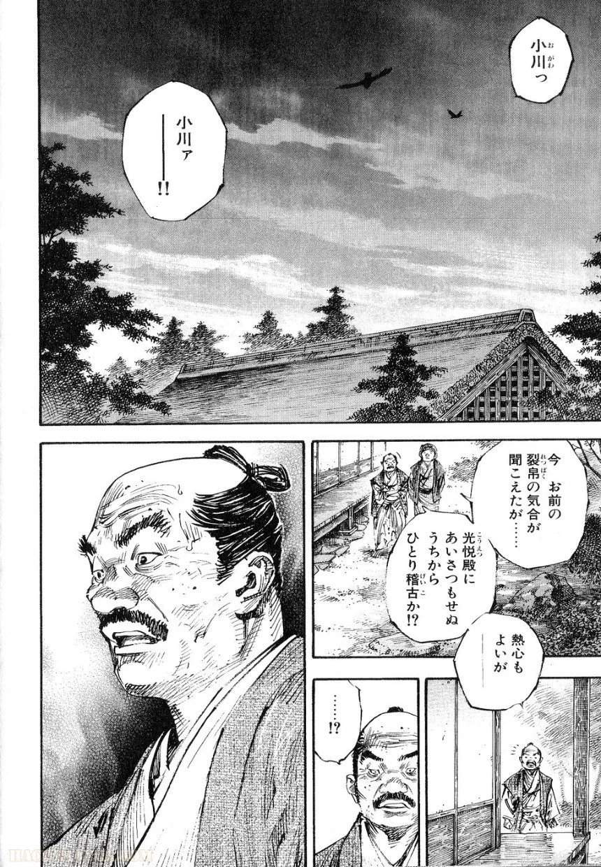 バガボンド - 第29話 - Page 182