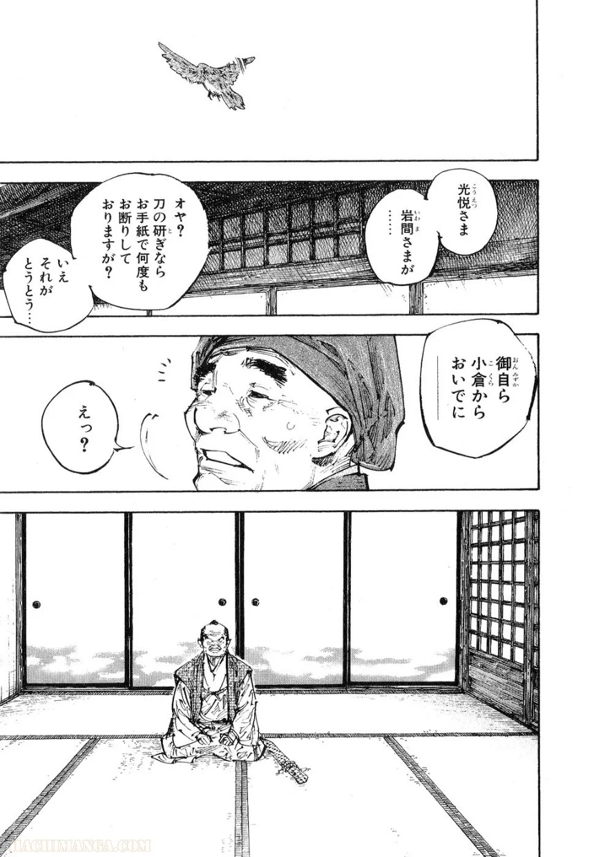 バガボンド - 第29話 - Page 63