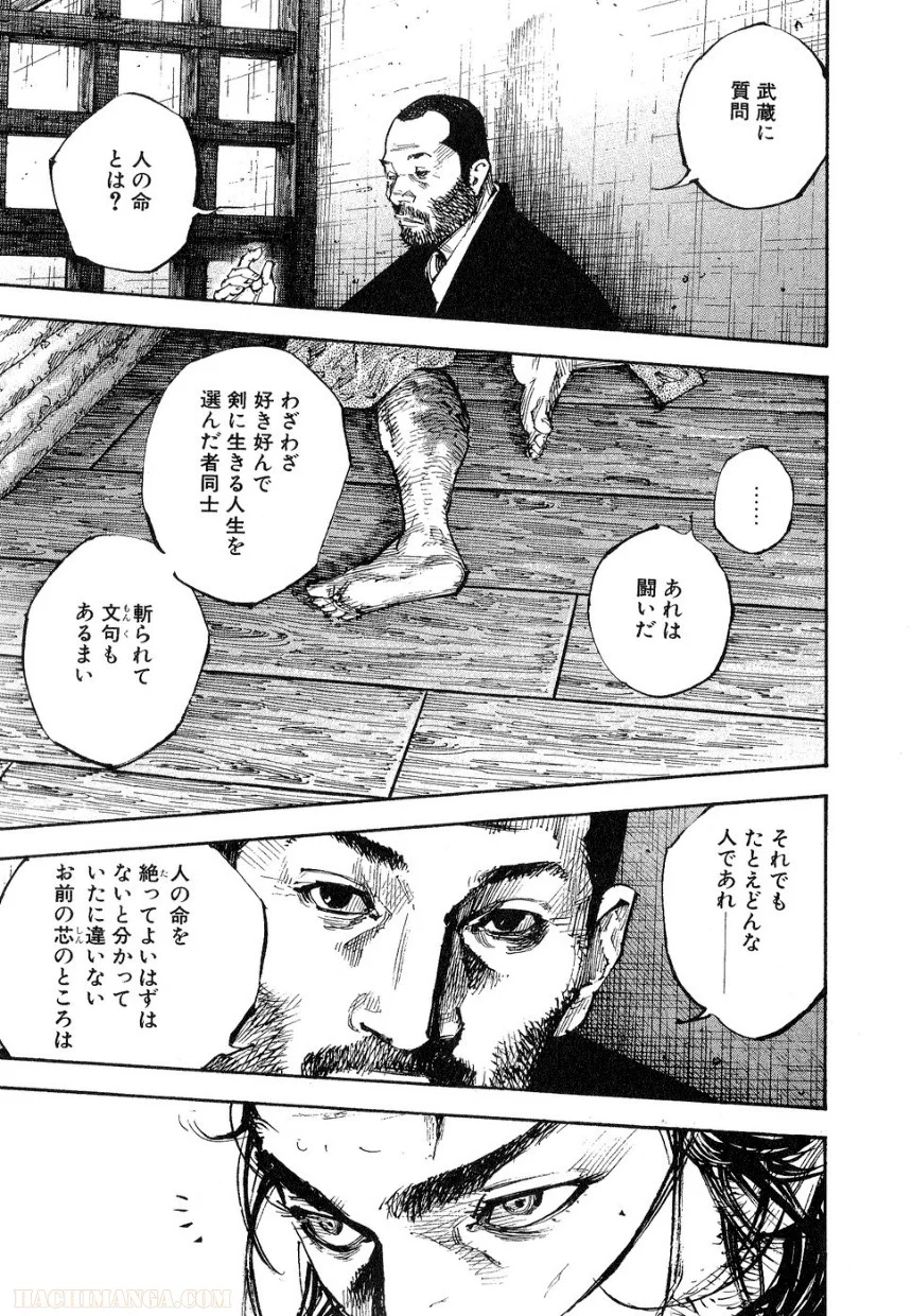 バガボンド - 第29話 - Page 85