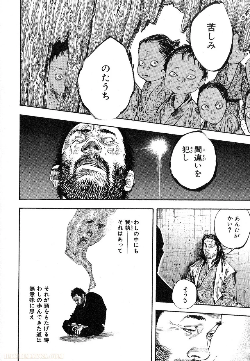 バガボンド - 第29話 - Page 100