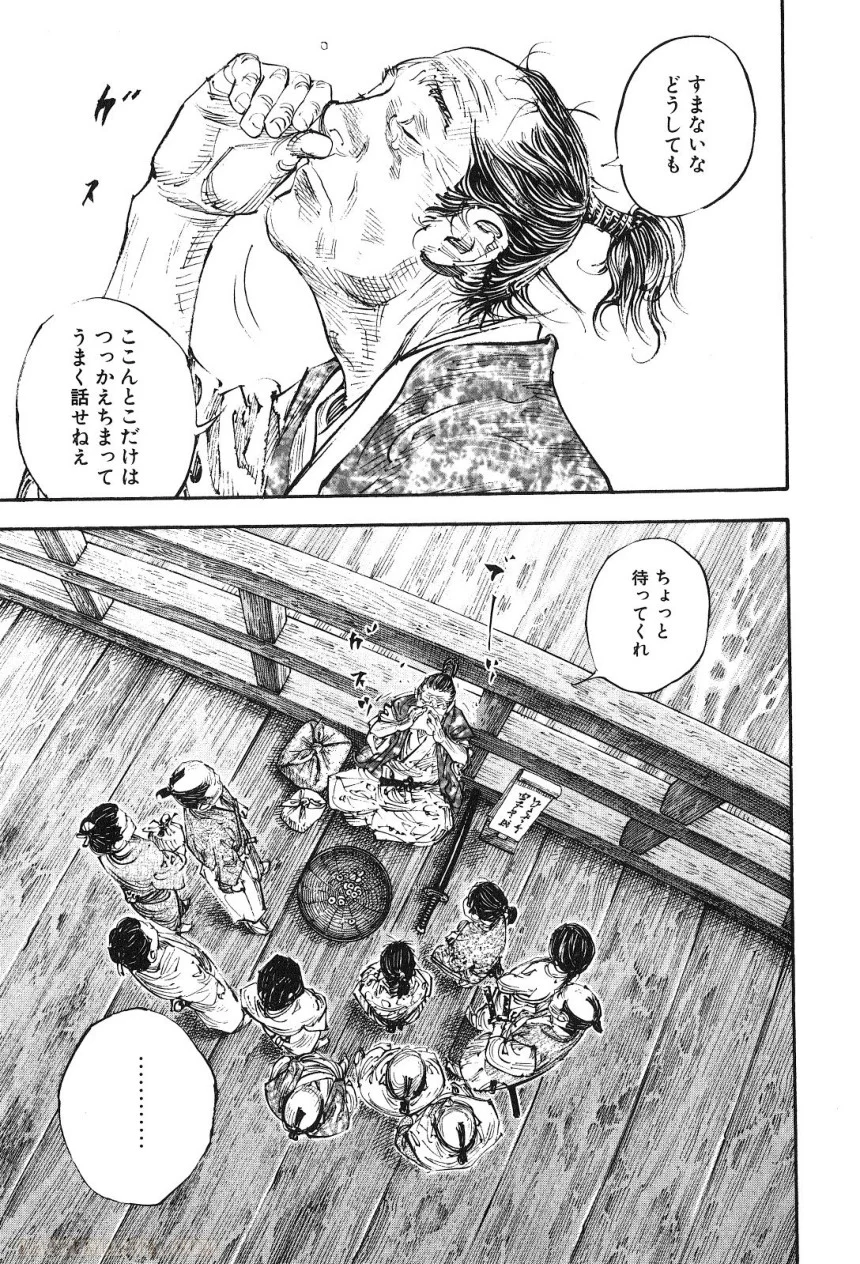 バガボンド - 第31話 - Page 128