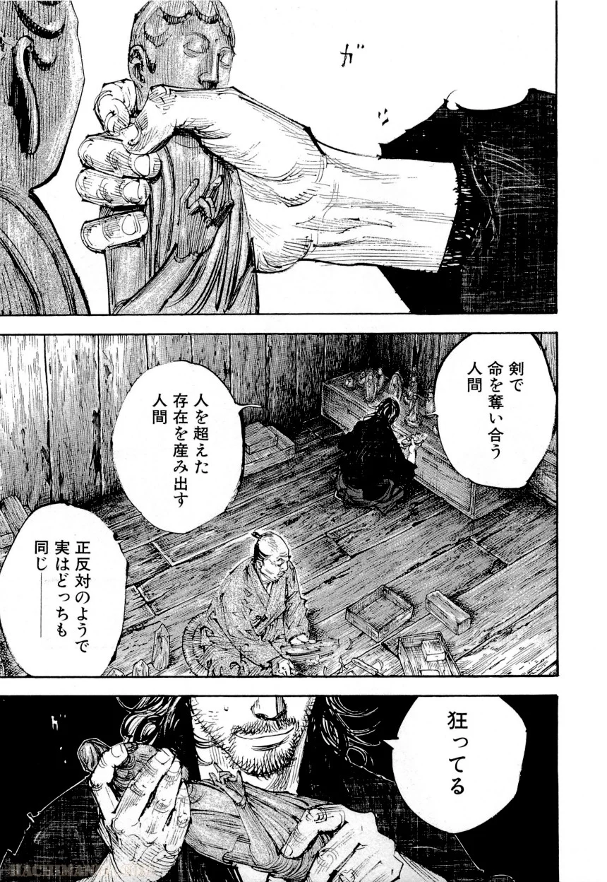 バガボンド - 第33話 - Page 112