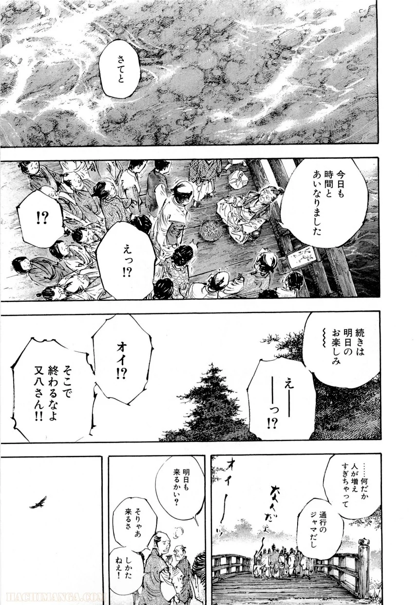 バガボンド - 第33話 - Page 20