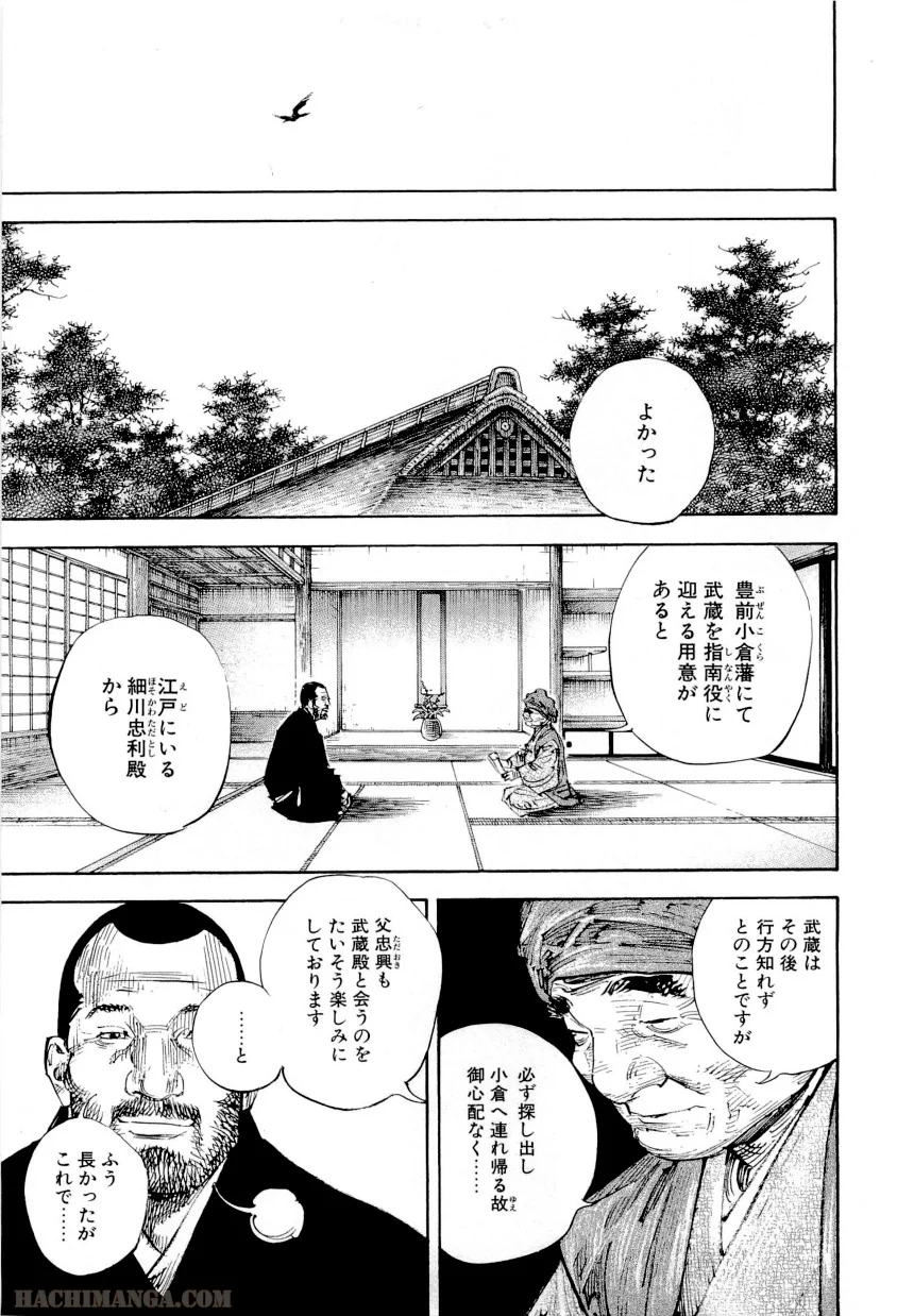 バガボンド - 第33話 - Page 44