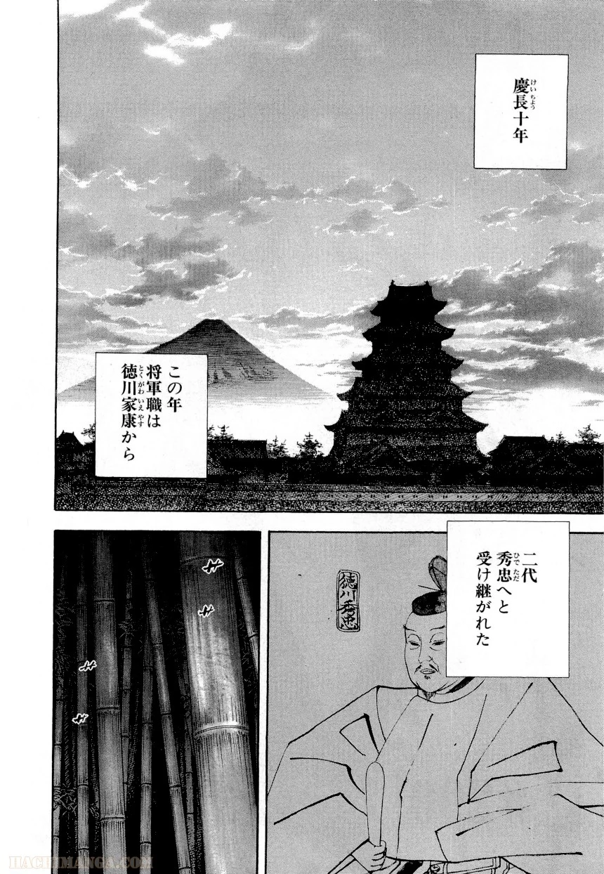 バガボンド - 第33話 - Page 47