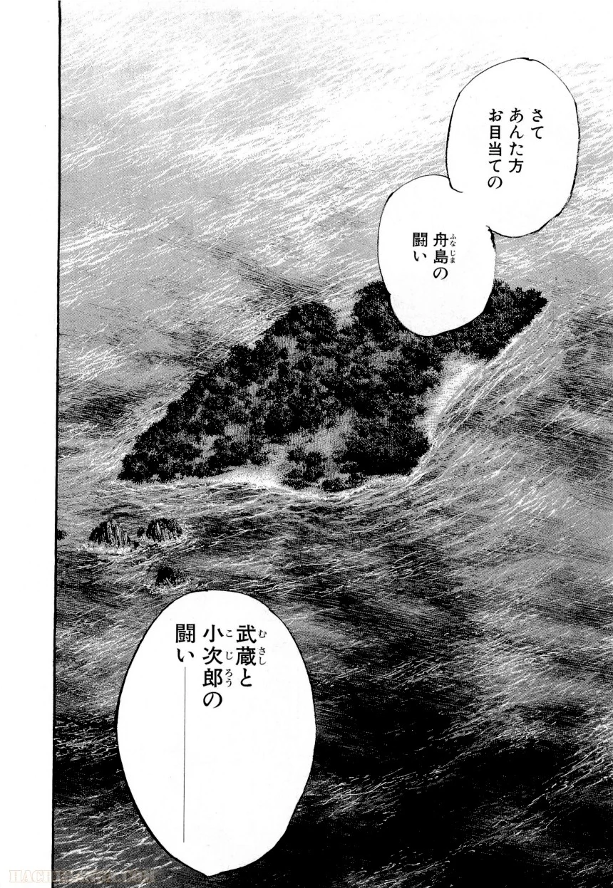 バガボンド - 第33話 - Page 77