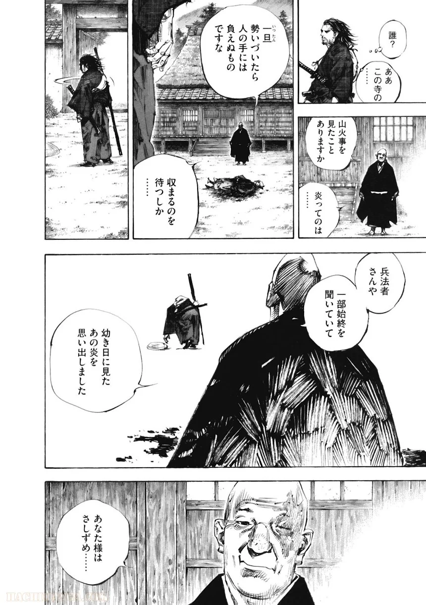 バガボンド - 第34話 - Page 105