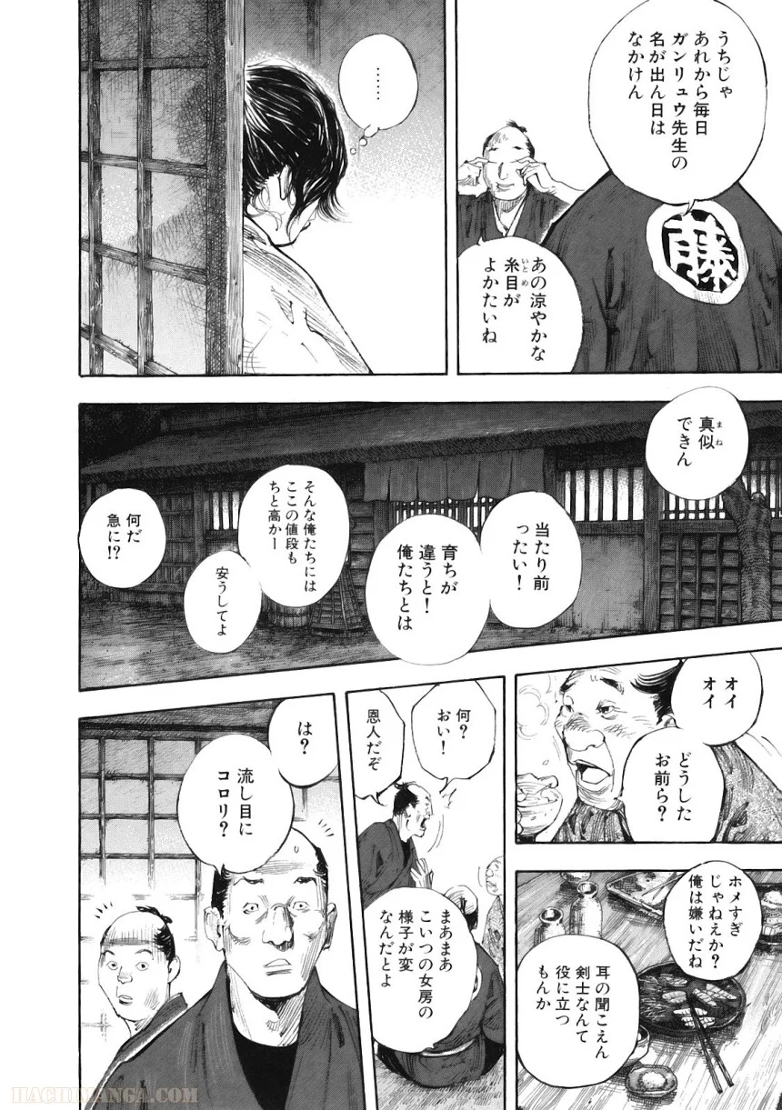 バガボンド - 第34話 - Page 15