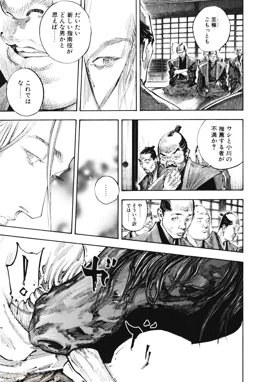 バガボンド - 第34話 - Page 32