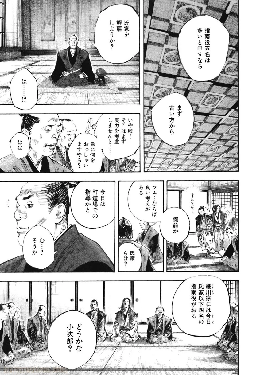 バガボンド - 第34話 - Page 38