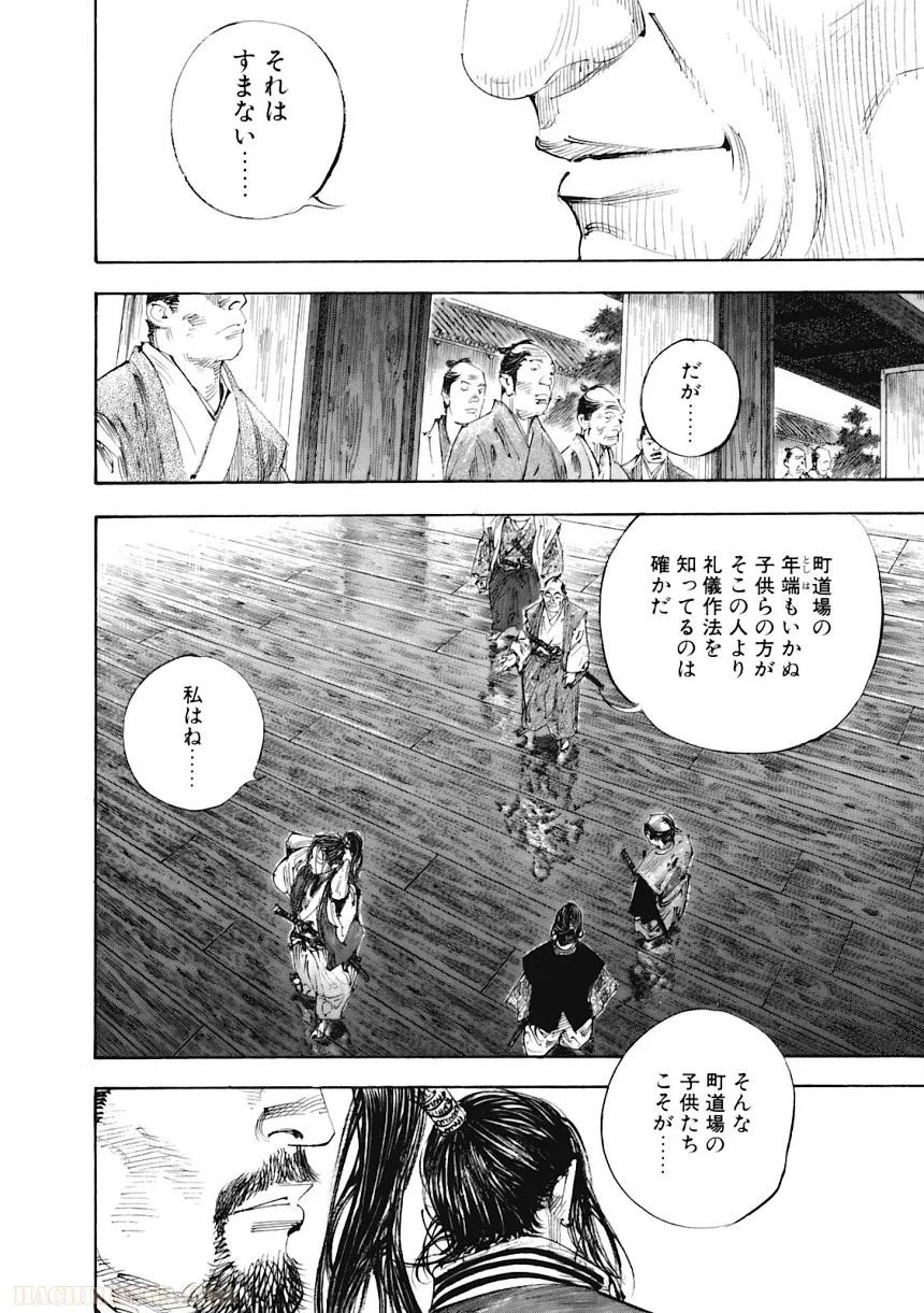 バガボンド - 第34話 - Page 75