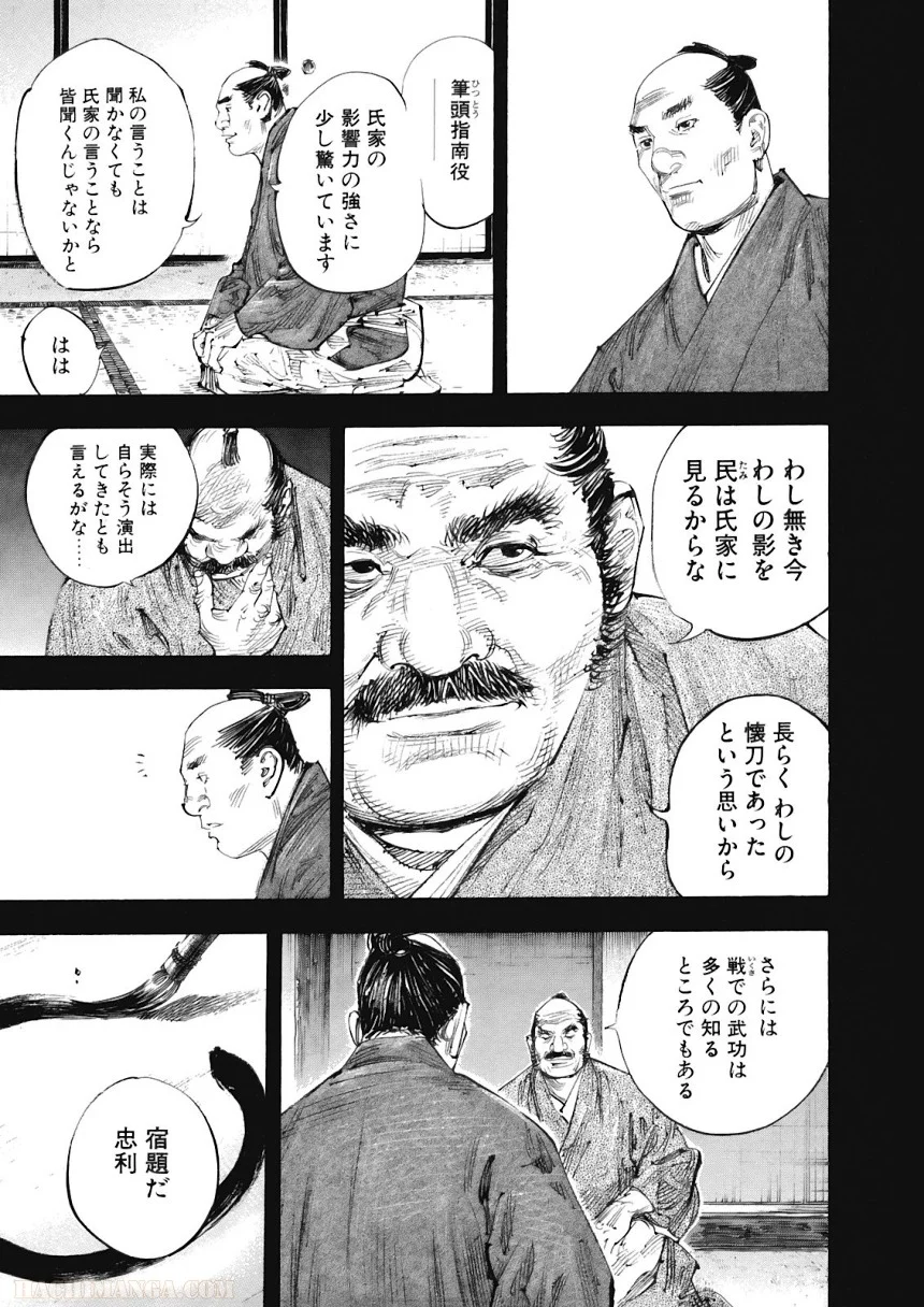 バガボンド - 第34話 - Page 78