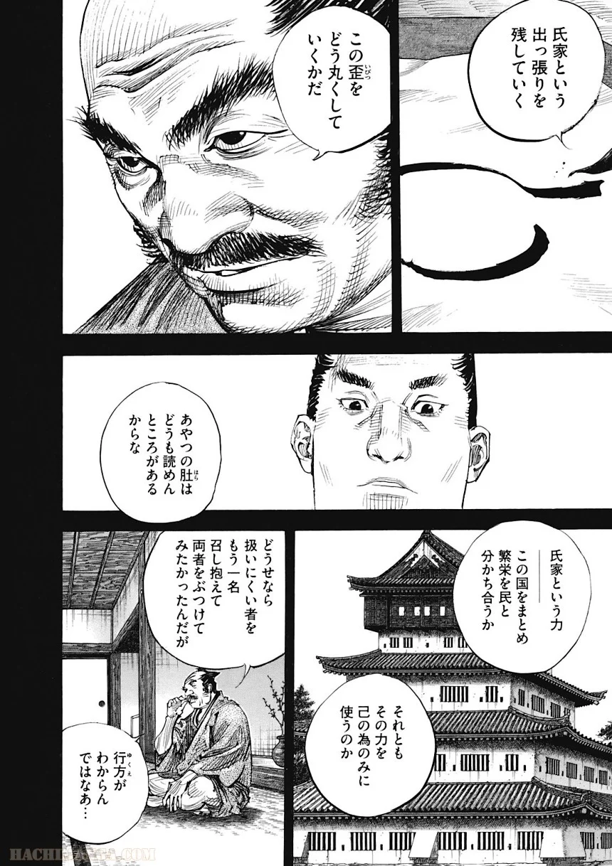 バガボンド - 第34話 - Page 79