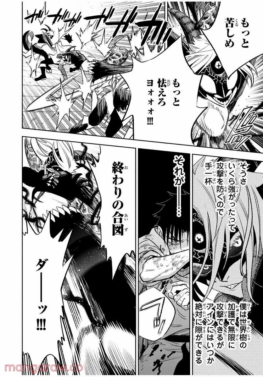 不遇職【鑑定士】が実は最強だった～奈落で鍛えた最強の【神眼】で無双する～ 第50.2話 - Trang 11