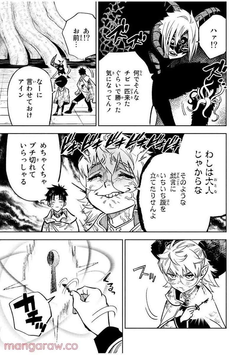 不遇職【鑑定士】が実は最強だった～奈落で鍛えた最強の【神眼】で無双する～ 第50.2話 - Trang 14