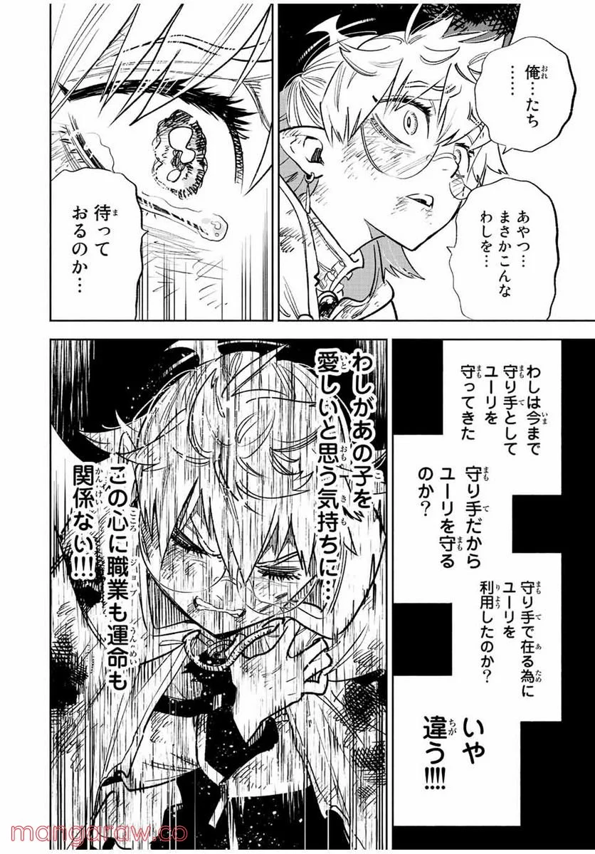不遇職【鑑定士】が実は最強だった～奈落で鍛えた最強の【神眼】で無双する～ 第50.2話 - Trang 7