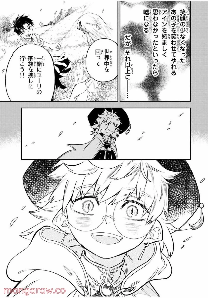 不遇職【鑑定士】が実は最強だった～奈落で鍛えた最強の【神眼】で無双する～ 第50.2話 - Trang 8