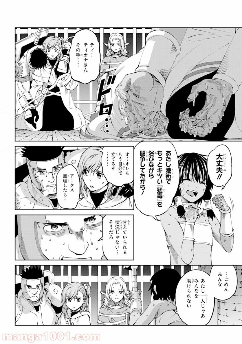 ダンジョンに出会いを求めるのは間違っているだろうか外伝 ソード・オラトリア - 第66話 - Page 4