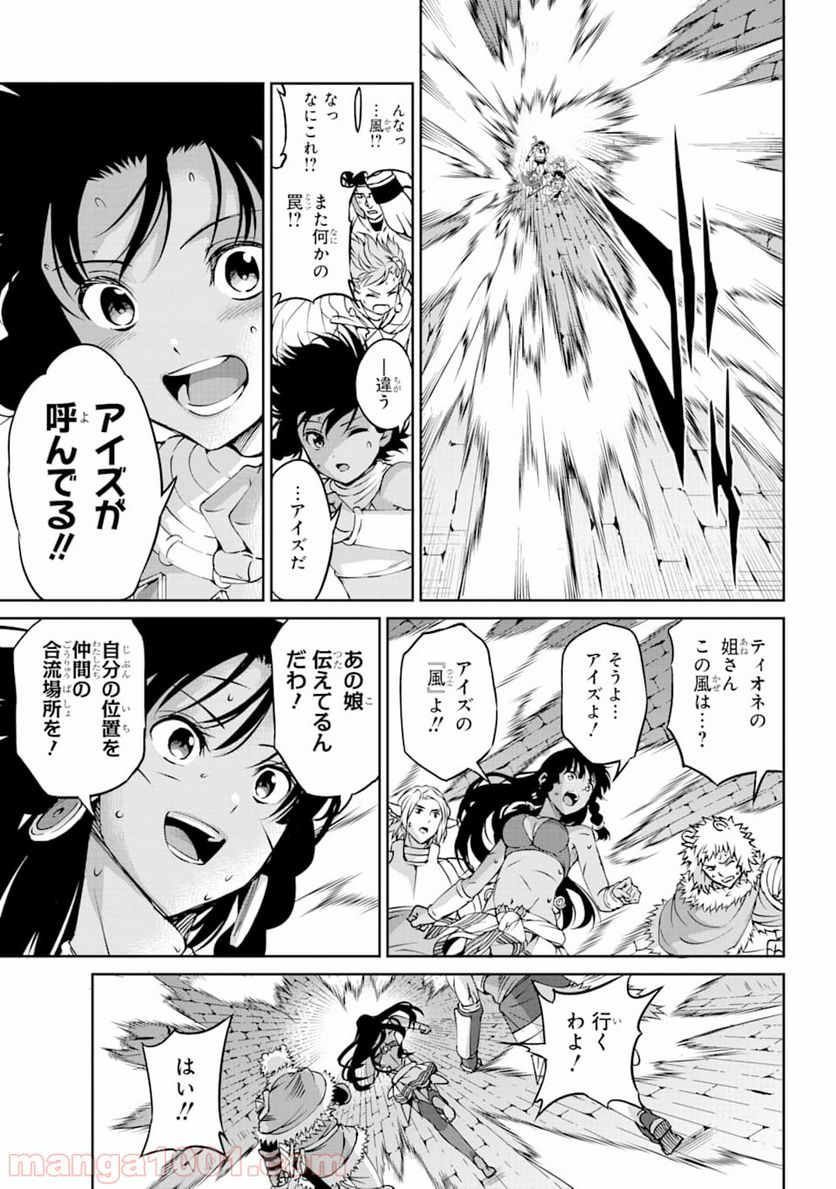 ダンジョンに出会いを求めるのは間違っているだろうか外伝 ソード・オラトリア - 第66話 - Page 33