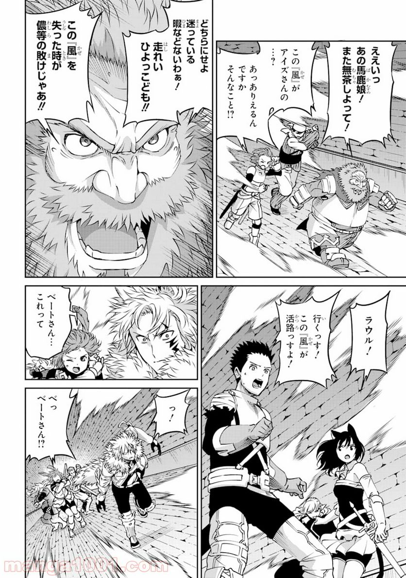 ダンジョンに出会いを求めるのは間違っているだろうか外伝 ソード・オラトリア - 第66話 - Page 34