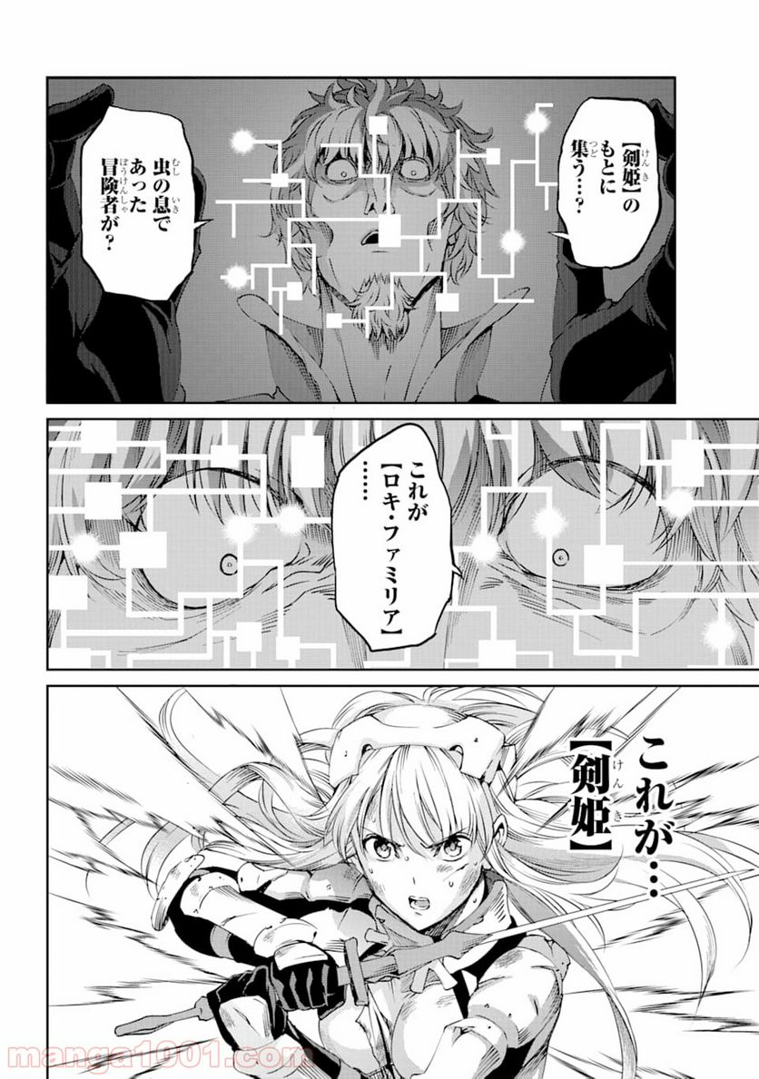 ダンジョンに出会いを求めるのは間違っているだろうか外伝 ソード・オラトリア - 第66話 - Page 36