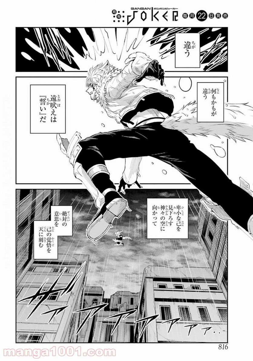 ダンジョンに出会いを求めるのは間違っているだろうか外伝 ソード・オラトリア - 第75話 - Page 2