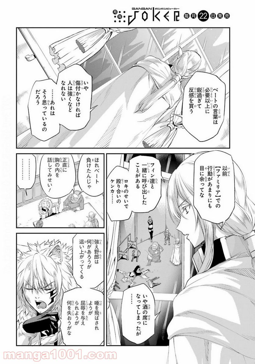 ダンジョンに出会いを求めるのは間違っているだろうか外伝 ソード・オラトリア - 第75話 - Page 16