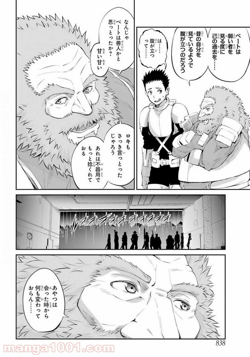 ダンジョンに出会いを求めるのは間違っているだろうか外伝 ソード・オラトリア - 第75話 - Page 24