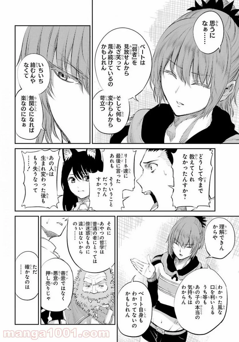 ダンジョンに出会いを求めるのは間違っているだろうか外伝 ソード・オラトリア - 第75話 - Page 28