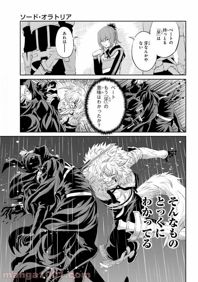 ダンジョンに出会いを求めるのは間違っているだろうか外伝 ソード・オラトリア - 第75話 - Page 29