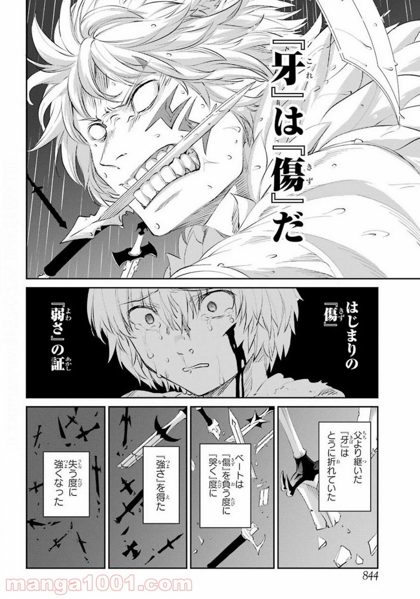 ダンジョンに出会いを求めるのは間違っているだろうか外伝 ソード・オラトリア - 第75話 - Page 30