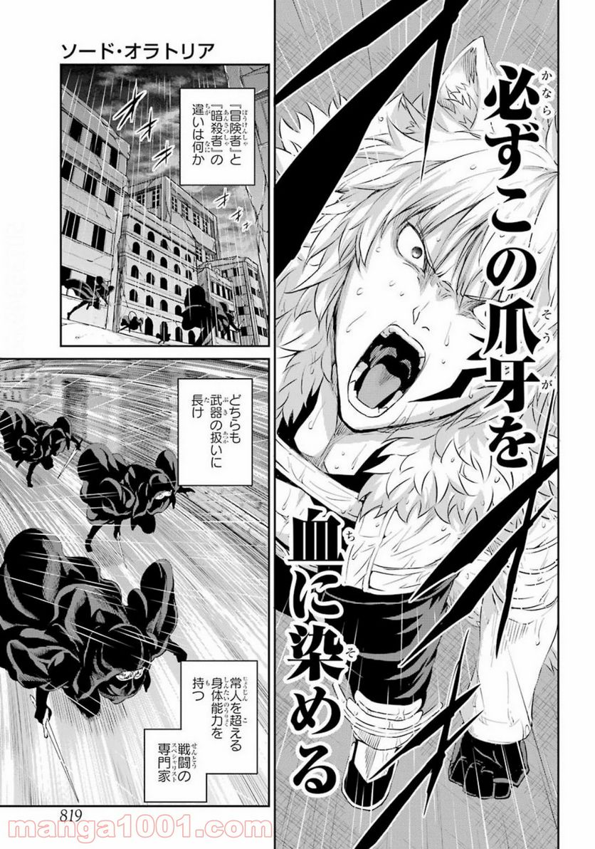 ダンジョンに出会いを求めるのは間違っているだろうか外伝 ソード・オラトリア - 第75話 - Page 5