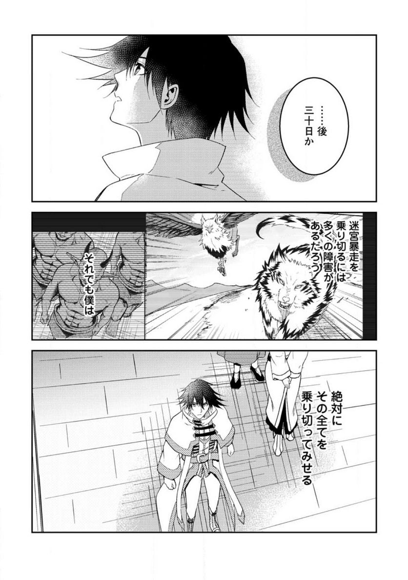 パーティーから追放されたその治癒師、実は最強につき - 第35.3話 - Page 12