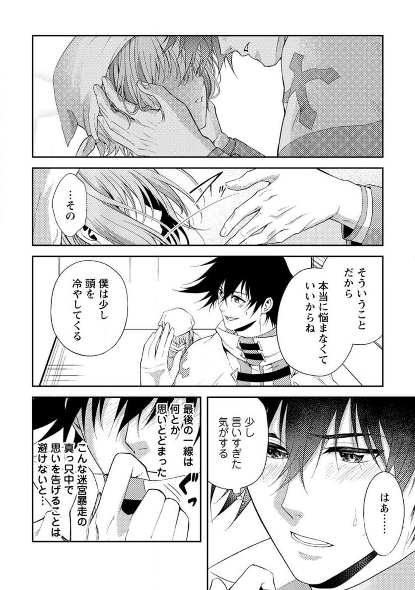 パーティーから追放されたその治癒師、実は最強につき - 第35.3話 - Page 4