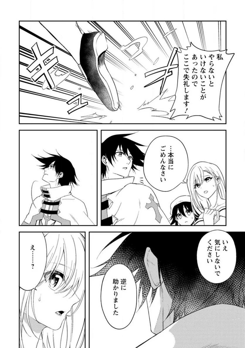 パーティーから追放されたその治癒師、実は最強につき - 第35.3話 - Page 10