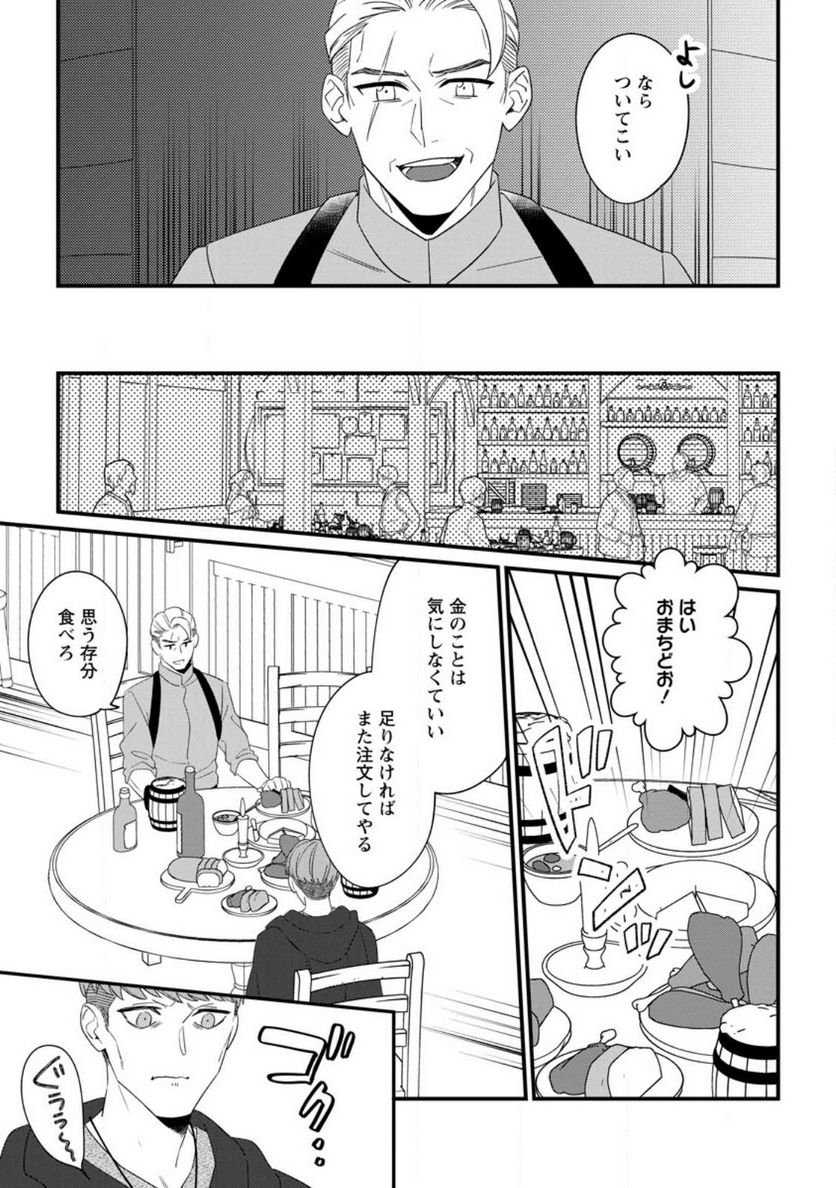 王妃になる予定でしたが、偽聖女の汚名を着せられたので逃亡したら、皇太子に溺愛されました。そちらもどうぞお幸せに。 第24.2話 - Trang 1