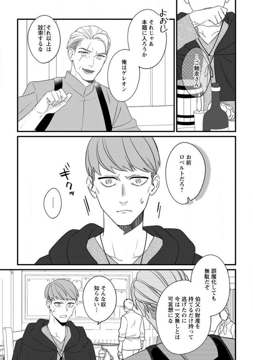 王妃になる予定でしたが、偽聖女の汚名を着せられたので逃亡したら、皇太子に溺愛されました。そちらもどうぞお幸せに。 第24.2話 - Trang 3