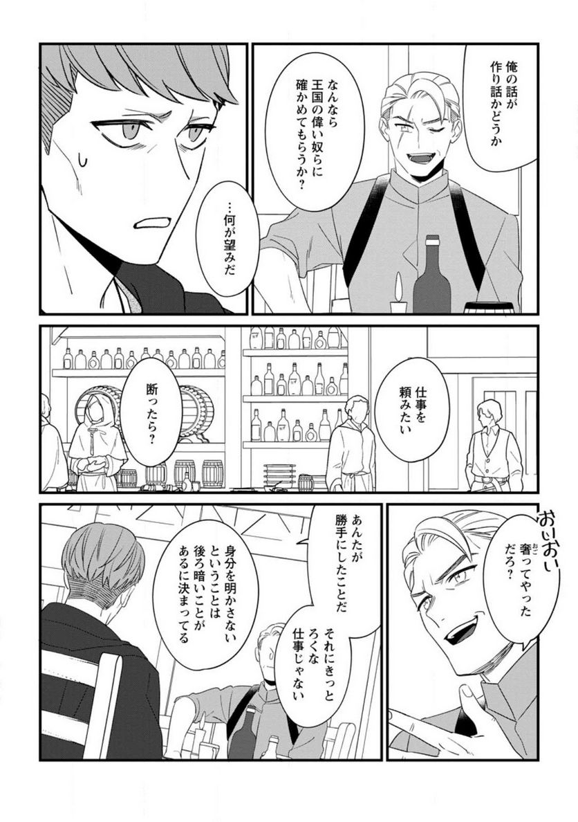 王妃になる予定でしたが、偽聖女の汚名を着せられたので逃亡したら、皇太子に溺愛されました。そちらもどうぞお幸せに。 第24.2話 - Trang 4