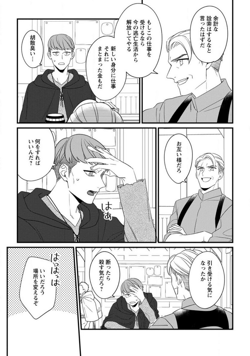王妃になる予定でしたが、偽聖女の汚名を着せられたので逃亡したら、皇太子に溺愛されました。そちらもどうぞお幸せに。 第24.2話 - Trang 5