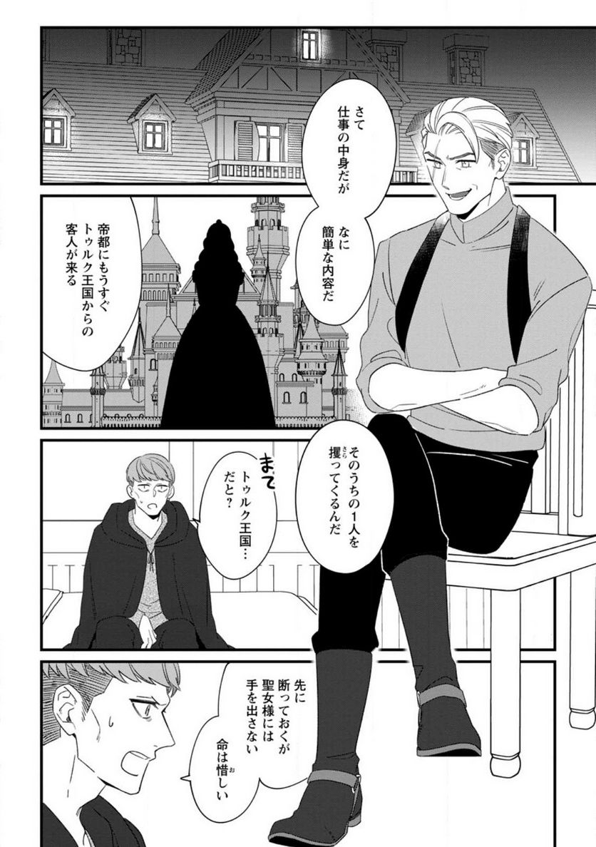 王妃になる予定でしたが、偽聖女の汚名を着せられたので逃亡したら、皇太子に溺愛されました。そちらもどうぞお幸せに。 第24.2話 - Trang 6
