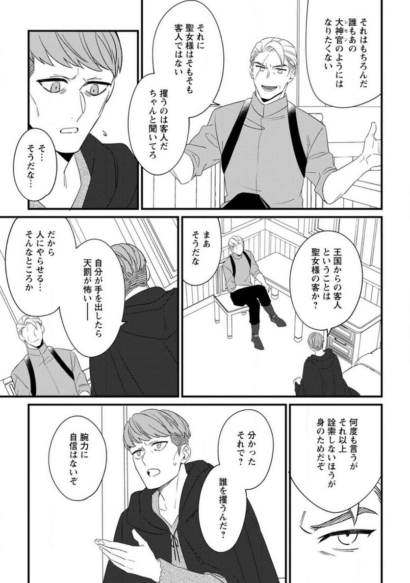 王妃になる予定でしたが、偽聖女の汚名を着せられたので逃亡したら、皇太子に溺愛されました。そちらもどうぞお幸せに。 第24.2話 - Trang 7