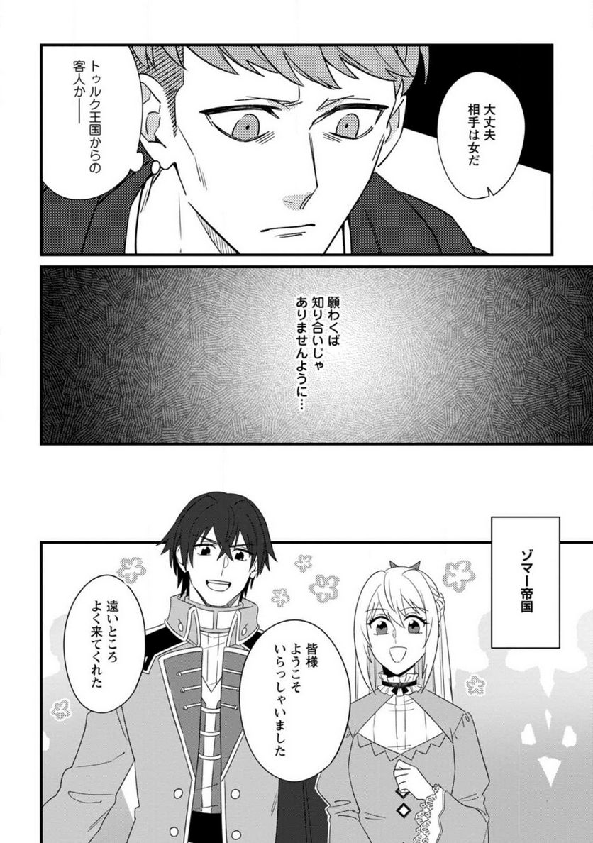 王妃になる予定でしたが、偽聖女の汚名を着せられたので逃亡したら、皇太子に溺愛されました。そちらもどうぞお幸せに。 第24.2話 - Trang 8