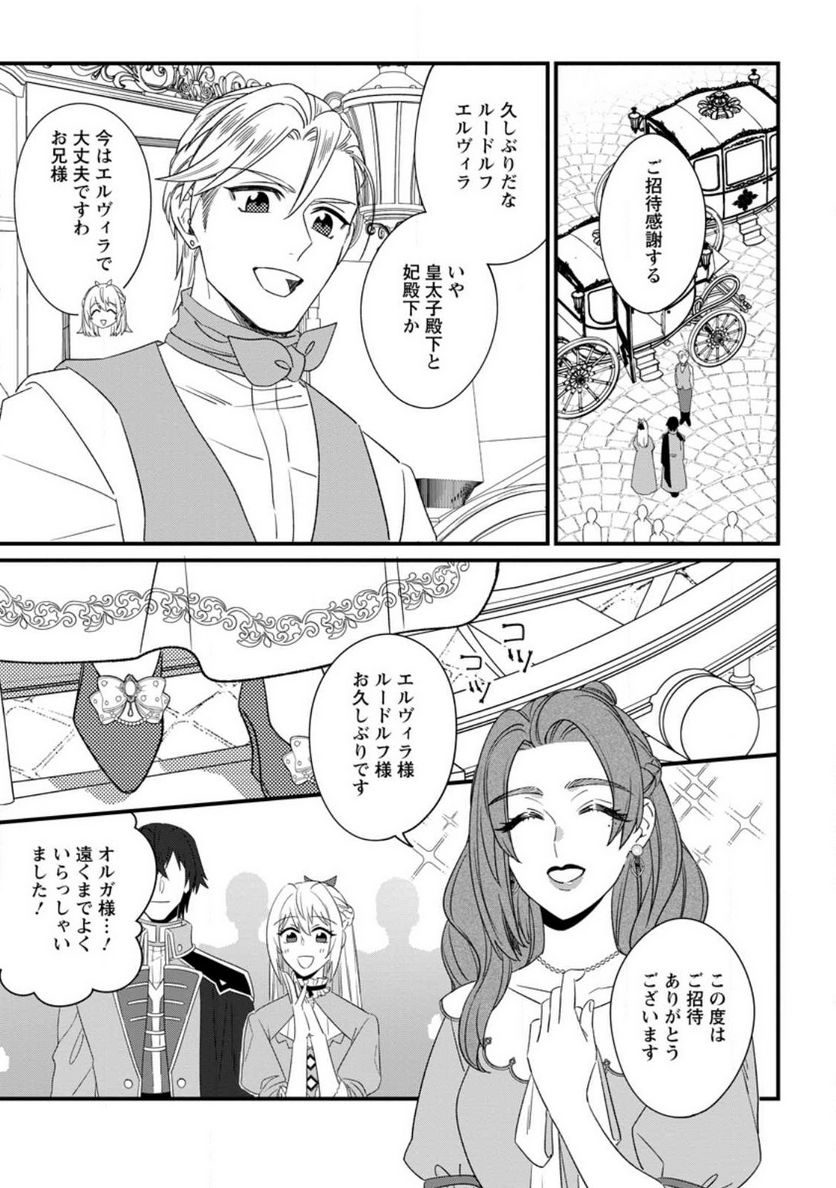 王妃になる予定でしたが、偽聖女の汚名を着せられたので逃亡したら、皇太子に溺愛されました。そちらもどうぞお幸せに。 第24.2話 - Trang 9