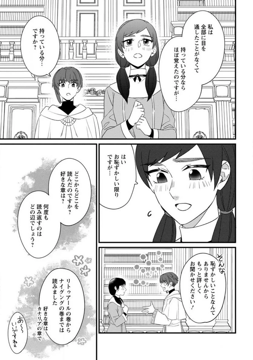 王妃になる予定でしたが、偽聖女の汚名を着せられたので逃亡したら、皇太子に溺愛されました。そちらもどうぞお幸せに。 第25.2話 - Trang 1