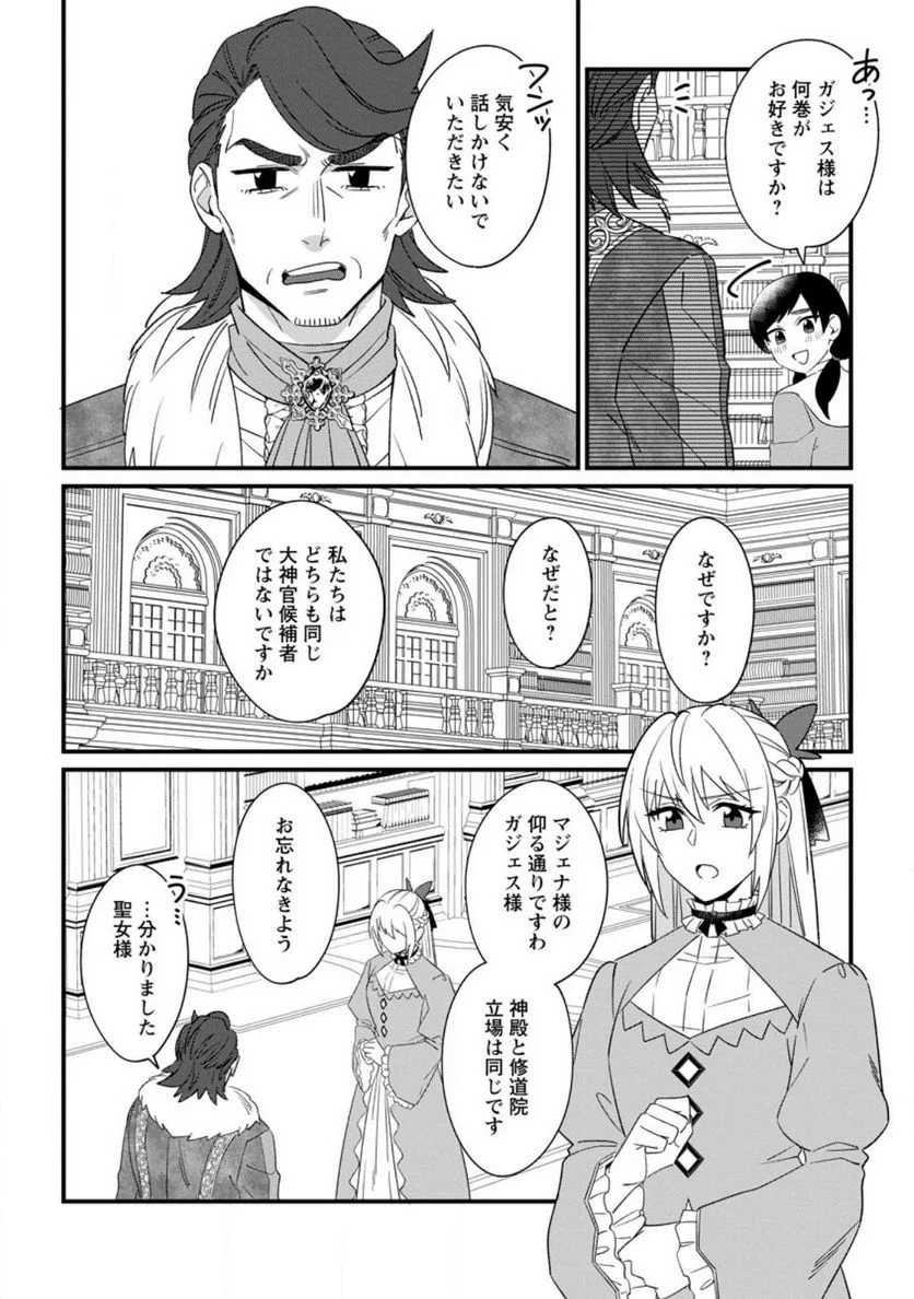 王妃になる予定でしたが、偽聖女の汚名を着せられたので逃亡したら、皇太子に溺愛されました。そちらもどうぞお幸せに。 第25.2話 - Trang 2