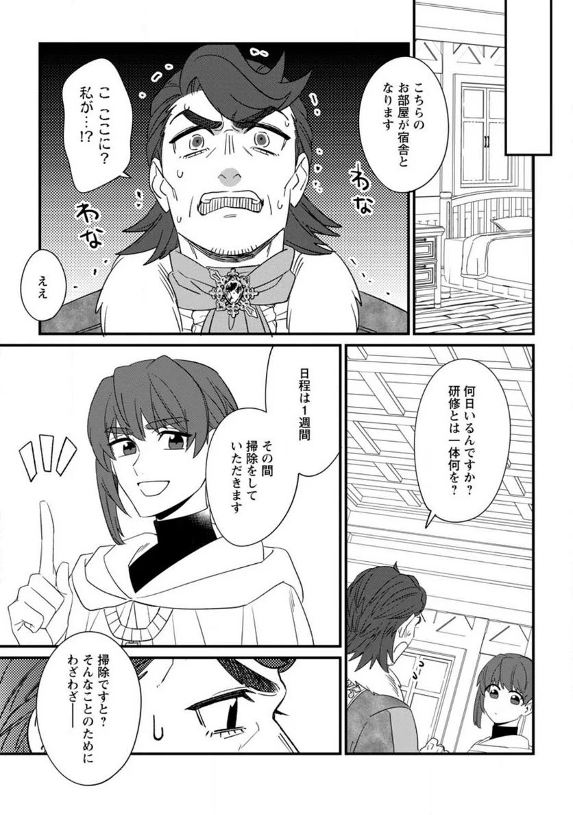 王妃になる予定でしたが、偽聖女の汚名を着せられたので逃亡したら、皇太子に溺愛されました。そちらもどうぞお幸せに。 第25.2話 - Trang 3