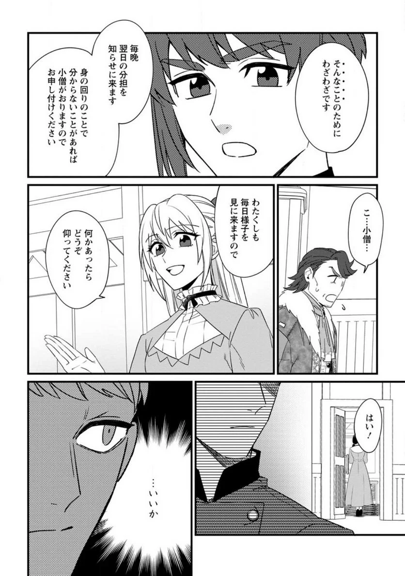 王妃になる予定でしたが、偽聖女の汚名を着せられたので逃亡したら、皇太子に溺愛されました。そちらもどうぞお幸せに。 第25.2話 - Trang 4