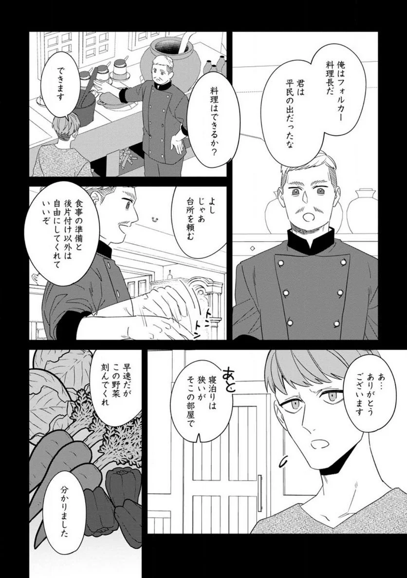 王妃になる予定でしたが、偽聖女の汚名を着せられたので逃亡したら、皇太子に溺愛されました。そちらもどうぞお幸せに。 第25.2話 - Trang 6