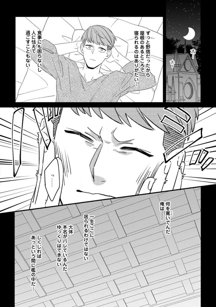 王妃になる予定でしたが、偽聖女の汚名を着せられたので逃亡したら、皇太子に溺愛されました。そちらもどうぞお幸せに。 第25.2話 - Trang 7