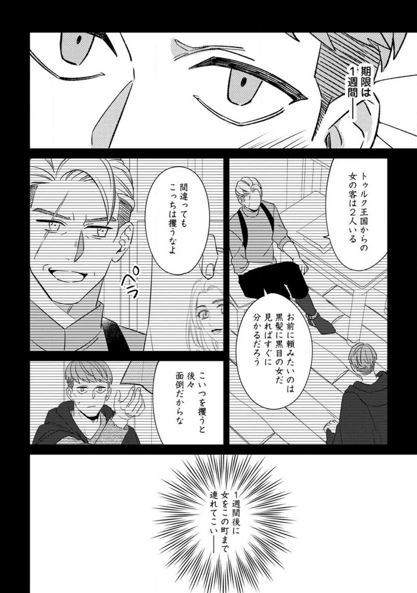 王妃になる予定でしたが、偽聖女の汚名を着せられたので逃亡したら、皇太子に溺愛されました。そちらもどうぞお幸せに。 第25.2話 - Trang 8